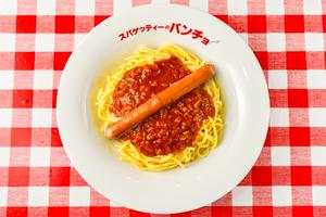 スパゲッティのパンチョ ミートソースソーセージ