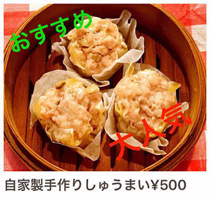 自家製手作りしゅうまい