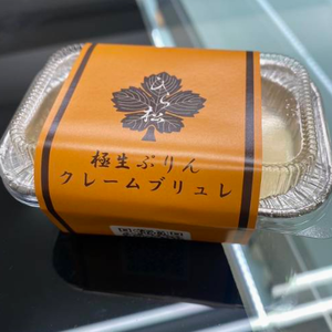 クリームブリュレ CreamBrulee