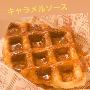 キャラメルソース