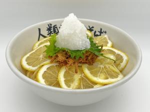 冷やしレモン