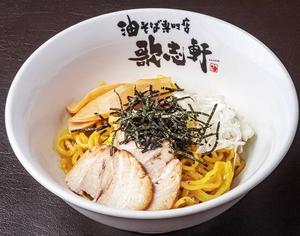 油そば専門店 歌志軒 油そば Aburasoba Noodles