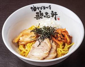油そば専門店 歌志軒 キムチ油そば Aburasoba Noodles with Kimchi