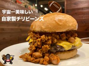 チリビーンズ・チーズバーガー(パティ1枚) Chili beans Burger