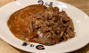 日乃屋のカレ牛