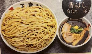黒 つけ麺