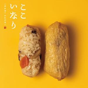 赤酢いなり 五目ちらし