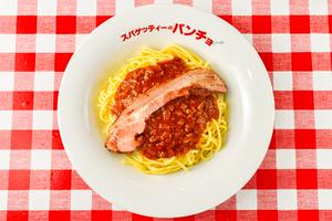 スパゲッティのパンチョ ミートソースベーコン