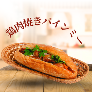 鶏肉のライム葉 バインミー Grilled Chicken Banh mi