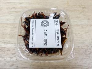 いなご佃煮