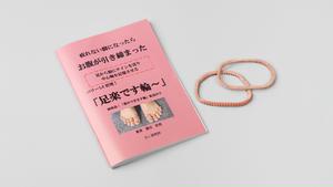 足楽です輪