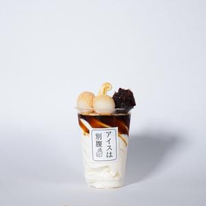 黒蜜きな粉,
