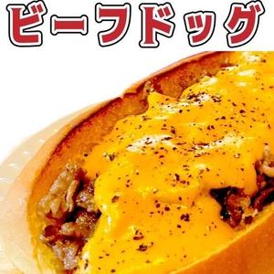 ザッキーズビーフドッグ