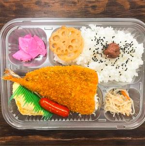 アジフライ弁当