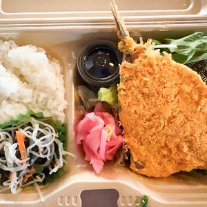 アジフライ弁当
