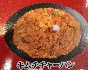 キムチチャーハン