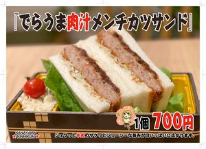 メンチカツサンド