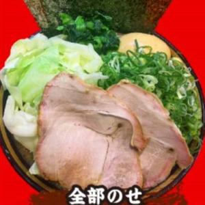全部乗せ