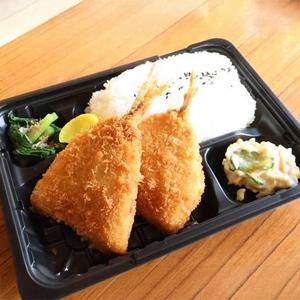 アジフライ弁当(大盛)