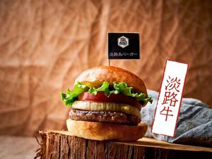 淡路島バーガー AWAJISHIMA BURGER