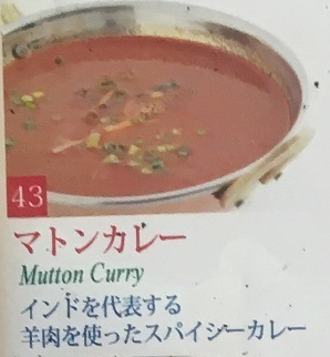 マトンカレー