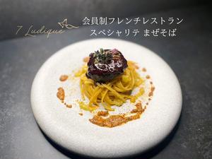 豚肉のラグーマスタード薫るリングイネ サラダパストラル付