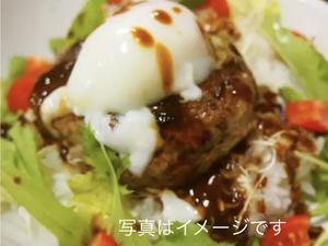 ロコモコ丼