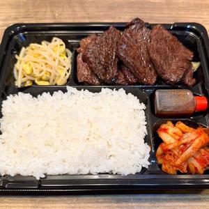炭火焼肉弁当ハラミ180g