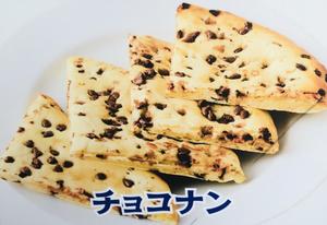 Chocolate Nan/チョコナン