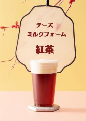 チーズミルクフォーム紅茶