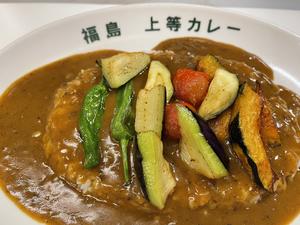 上等カレー 夏野菜の素揚げカレー