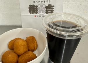 アイスコーヒー+ベビーカステラ5個入りセット