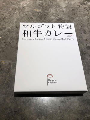 マルゴット特製黒毛和牛カレー