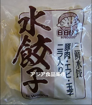 水餃子(豚肉、エビ、玉子、ニラ入り)