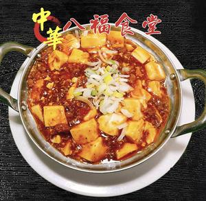 麻婆豆腐