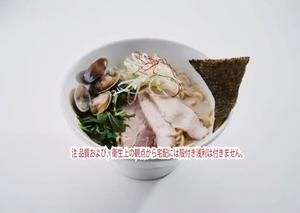 貝出汁らーめん
