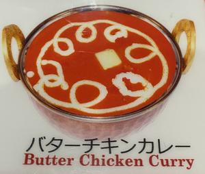 バターチキンカレー(ライスまたはプレーンナン付き)