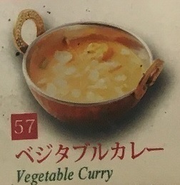 ベジタブルカレー