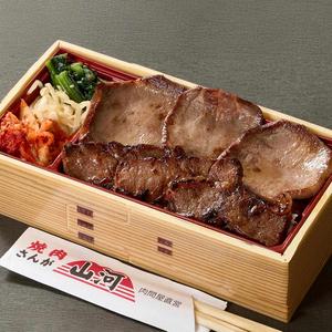 焼肉山河の厚切り上タン＆上ハラミ弁当(2種盛り) Premium Beef Tongue ＆ Harami Bento
