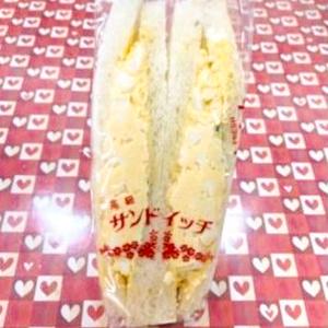 タマゴサンド