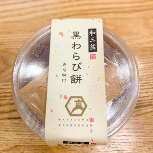 黒わらび餅