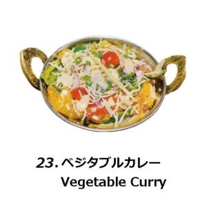 ベジタブルカレー Vegeable Curry