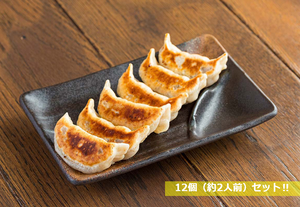肉汁焼餃子(12個)