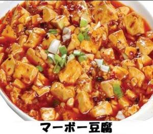 麻婆豆腐