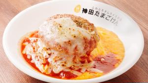 トマト＆炙りチーズハンバーグオム Tomato Sauce ＆ Grilled Cheese Hamburger Omelet Rice