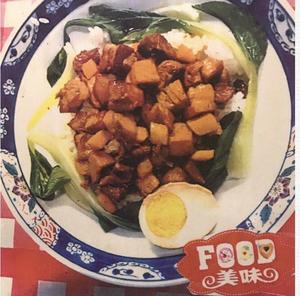 ★台湾で大人気！ 魯肉飯(ルーローハン) + スープ付き