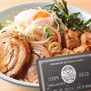 野郎ラーメン YR76  温玉汁無し豚野郎＆ブタックカードセット