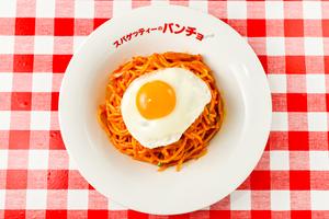 ナポリタン目玉焼き