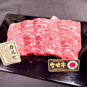 ★A5宮崎牛★”極上”カルビ「三角バラ」重