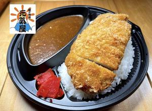 絶品極みカツカレー